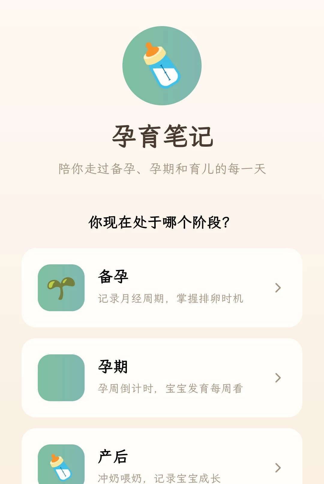孕育册1.0.1 孕期记录助手 孕育册1.0.1 孕期记录助手