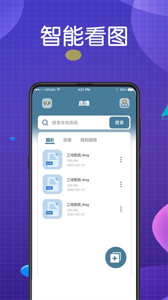 看图王CAD大师1.00.02 CAD看图工具 看图王CAD大师1.00.02 CAD看图工具