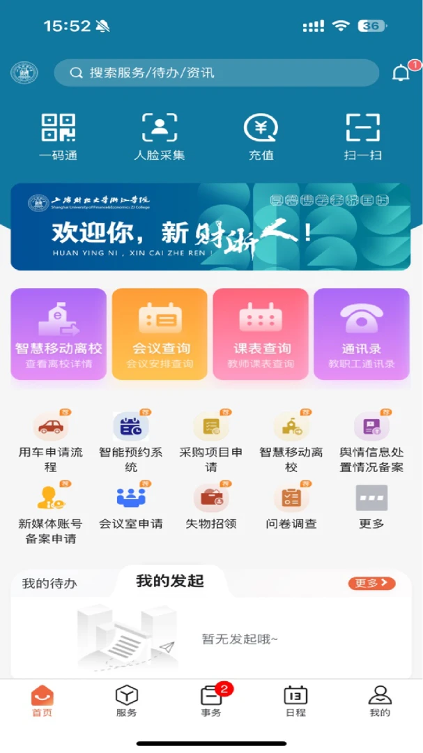 掌上财浙-浙江学院2.0.2 校园服务