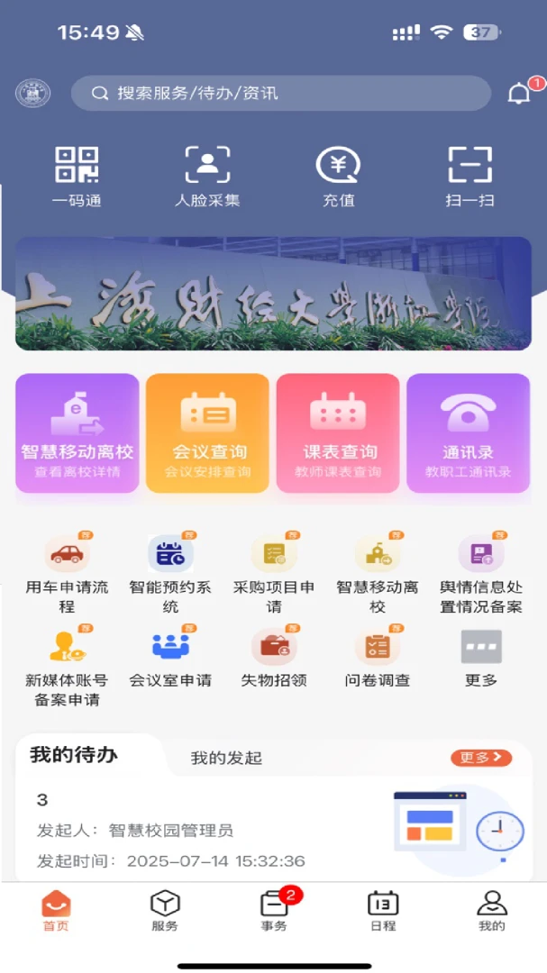 掌上财浙-浙江学院2.0.2 校园服务