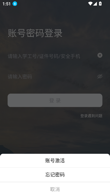 掌上财浙-浙江学院2.0.2 校园服务