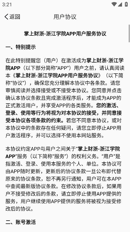 掌上财浙-浙江学院2.0.2 校园服务