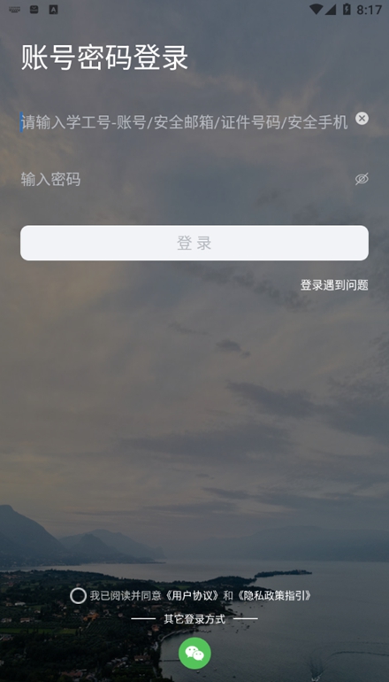 掌上财浙-浙江学院 安卓版 功能界面截图