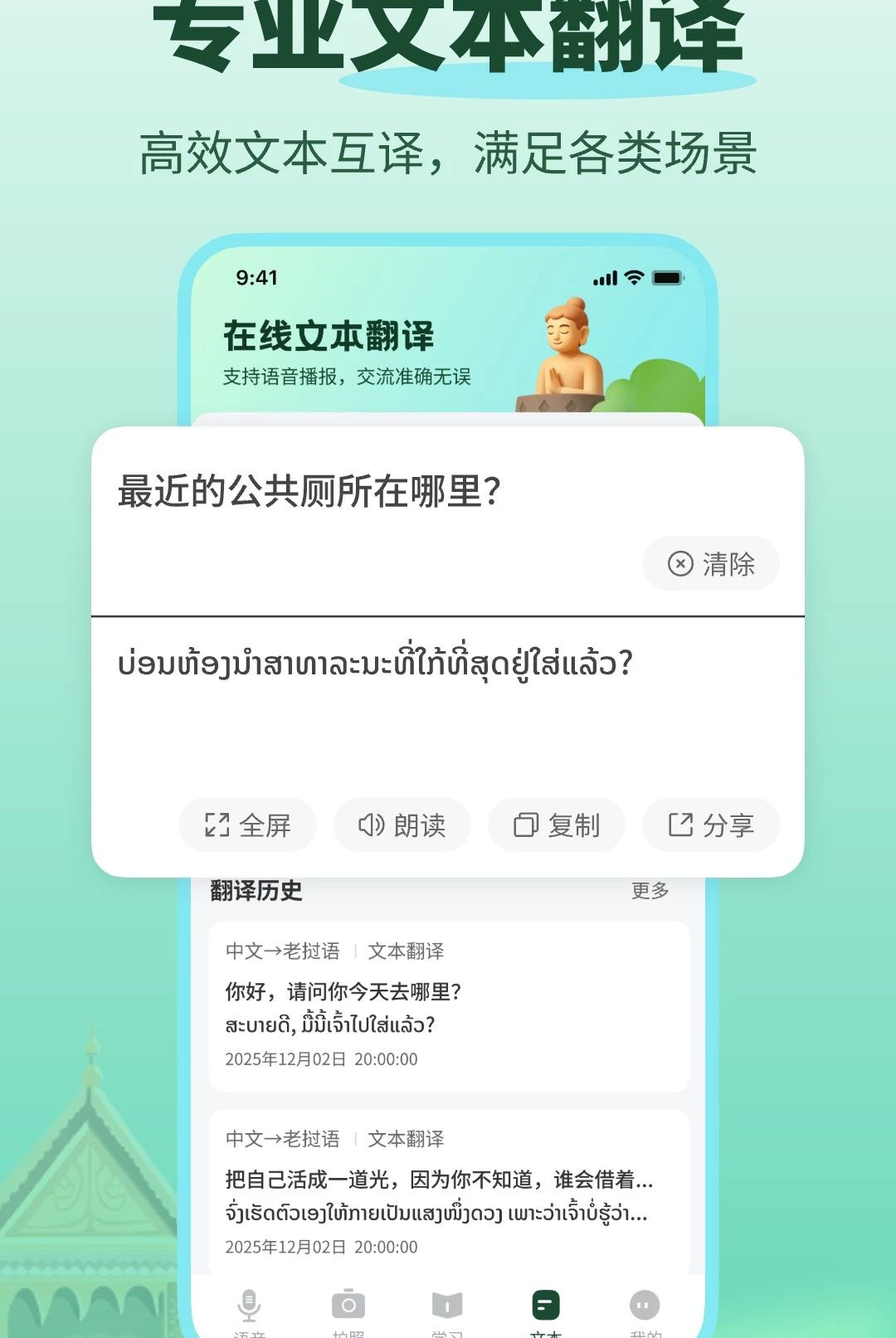 老挝语音翻译1.0.0 老挝语翻译 老挝语音翻译1.0.0 老挝语翻译