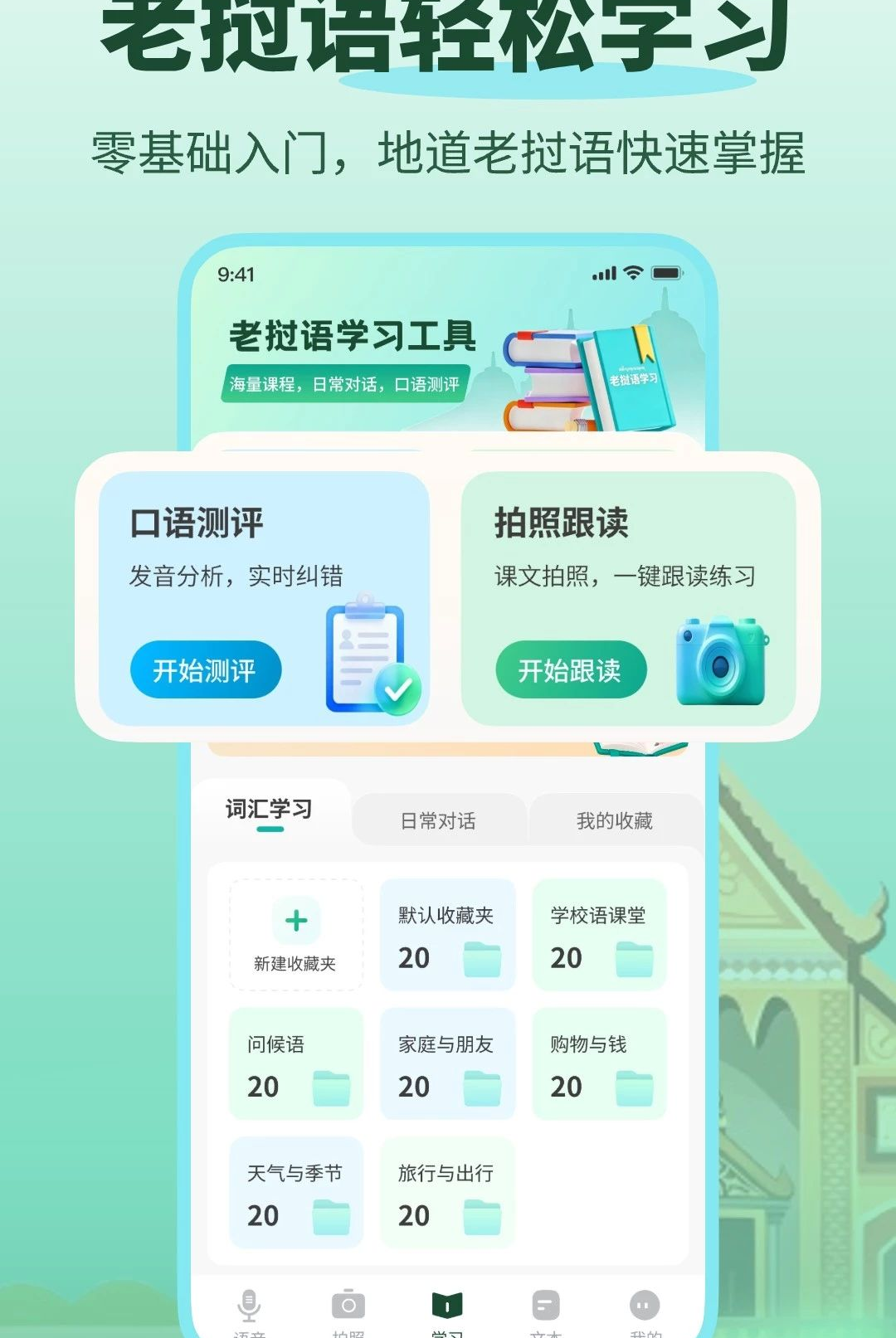 老挝语音翻译1.0.0 老挝语翻译 老挝语音翻译1.0.0 老挝语翻译