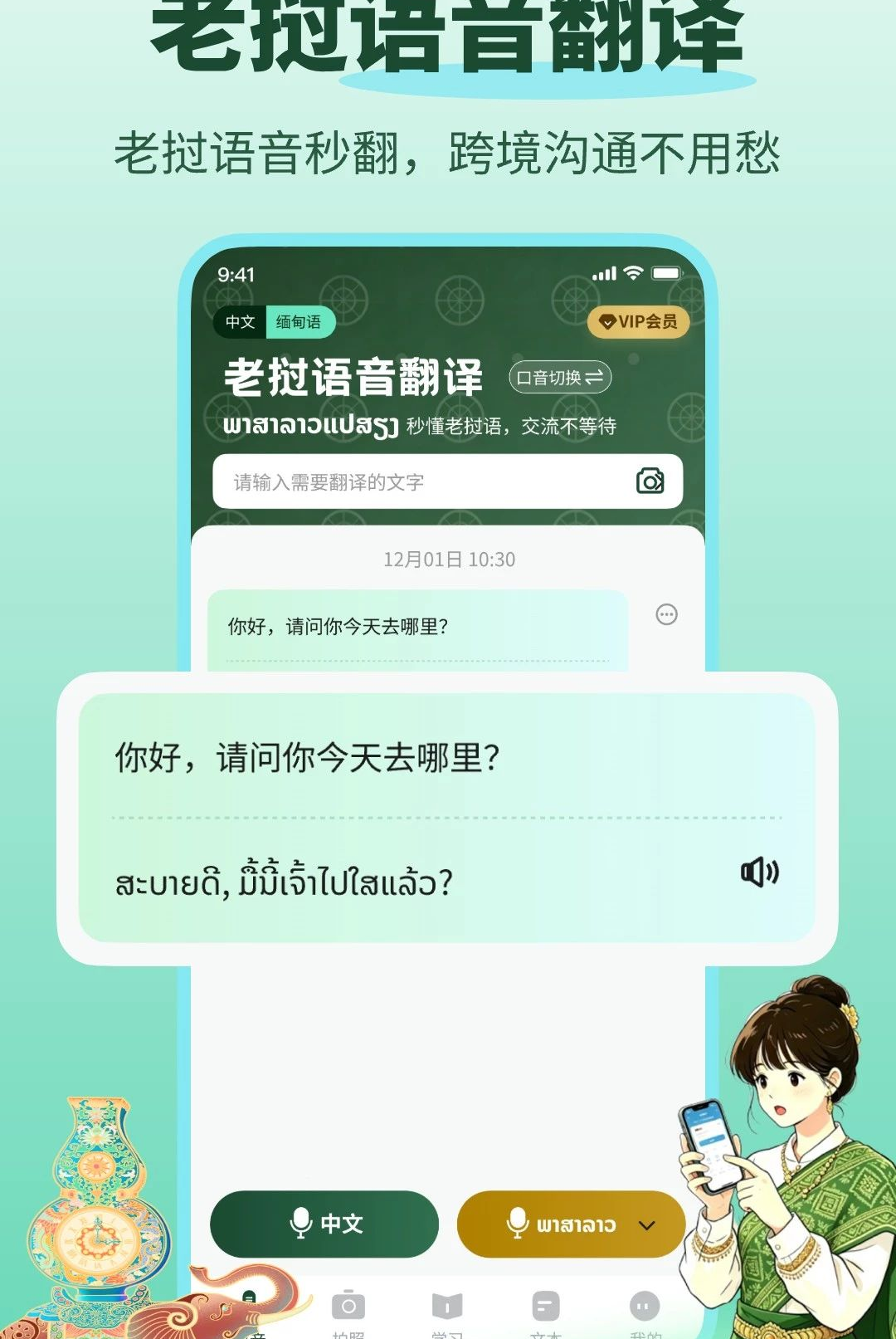 老挝语音翻译1.0.0 老挝语翻译 老挝语音翻译1.0.0 老挝语翻译