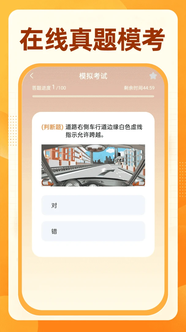 123驾考刷题通1.0.3 驾考刷题助手