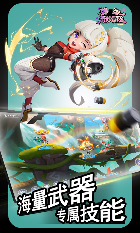 弹弹奇妙冒险1.0.1 休闲弹射闯关