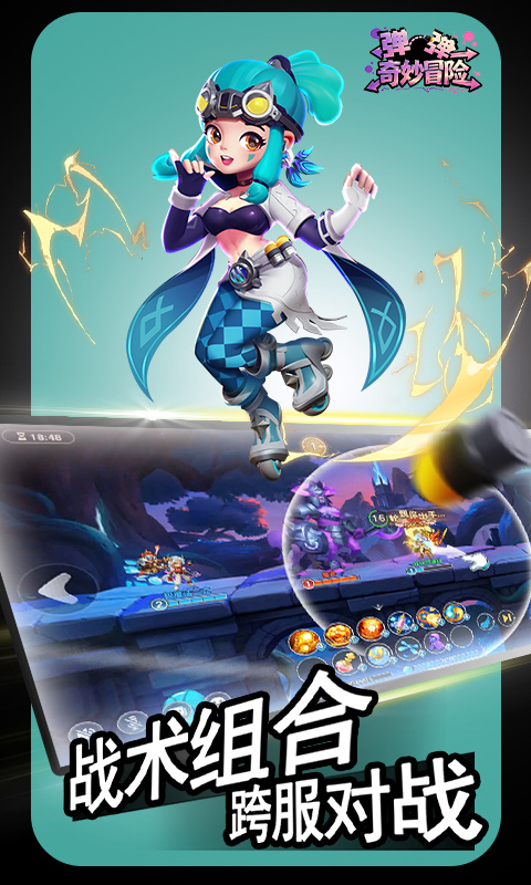 弹弹奇妙冒险1.0.1 休闲弹射闯关