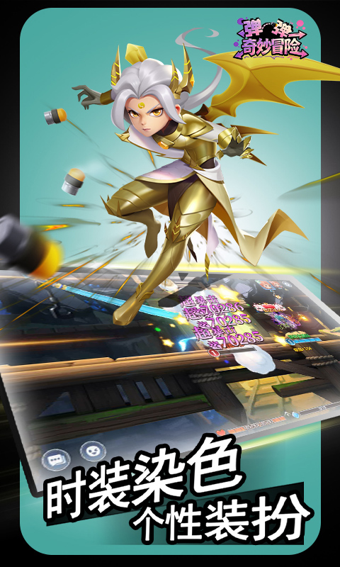 弹弹奇妙冒险1.0.1 休闲弹射闯关