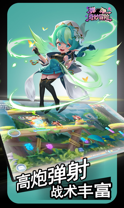 弹弹奇妙冒险1.0.1 休闲弹射闯关