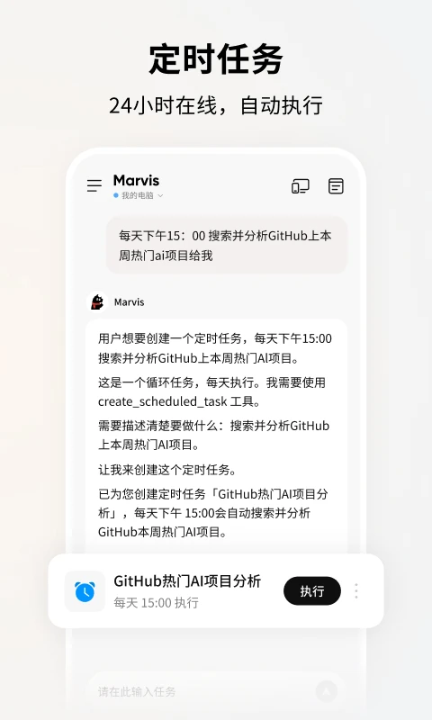 Marvis1.2.9 智能对话助手 Marvis1.2.9 智能对话助手