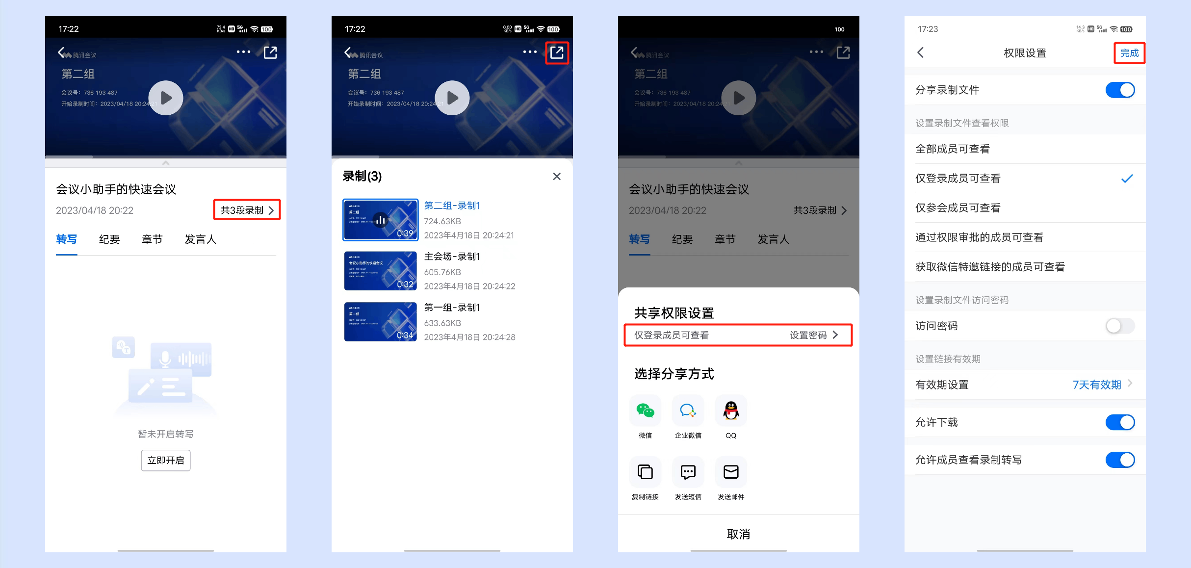 云录畅联 安卓版 使用教程图解