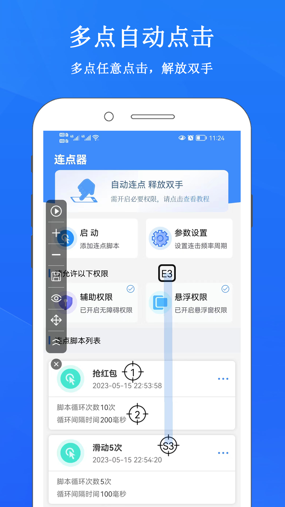 云录畅联 安卓版 操作界面截图