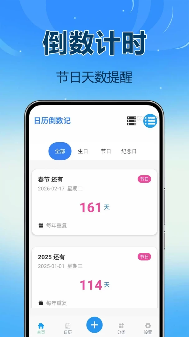 免费倒数纪念日1.0.0.3f-M 纪念日提醒