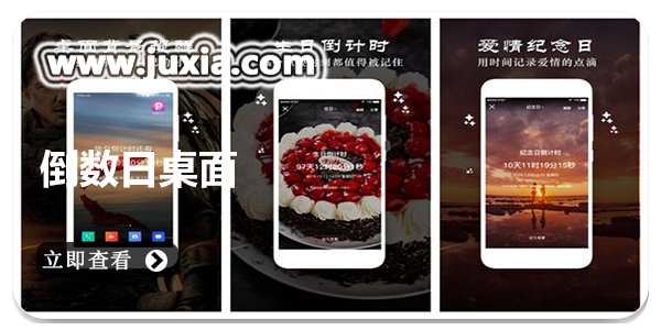 免费倒数纪念日 安卓版 桌面小组件 效果图