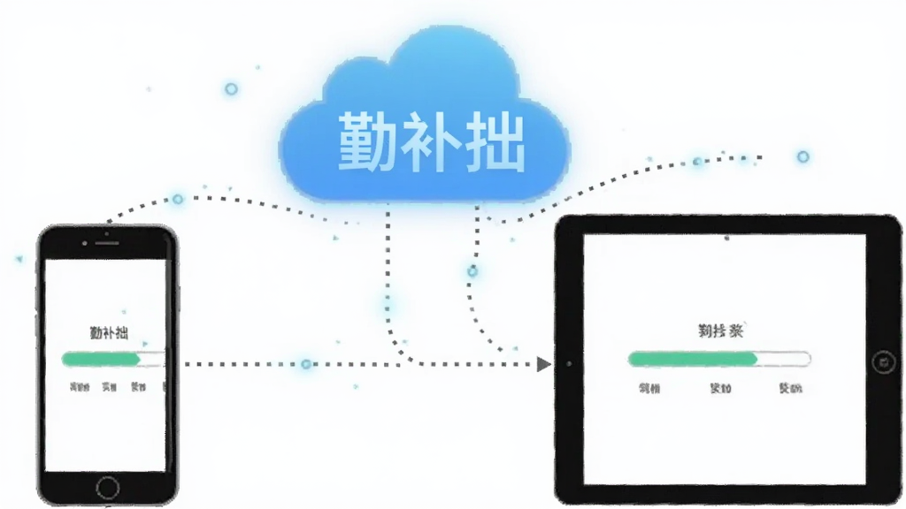 一张表现云同步概念的科技插图,画面中一部手机与一台平板电脑之间用虚线连接,上方漂浮着一朵发光的云朵图标,云朵内隐约可见