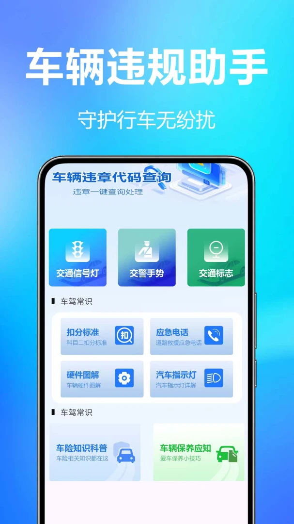 ��ͨΥ�������1.0.1.1a-M Υ�´����ѯ