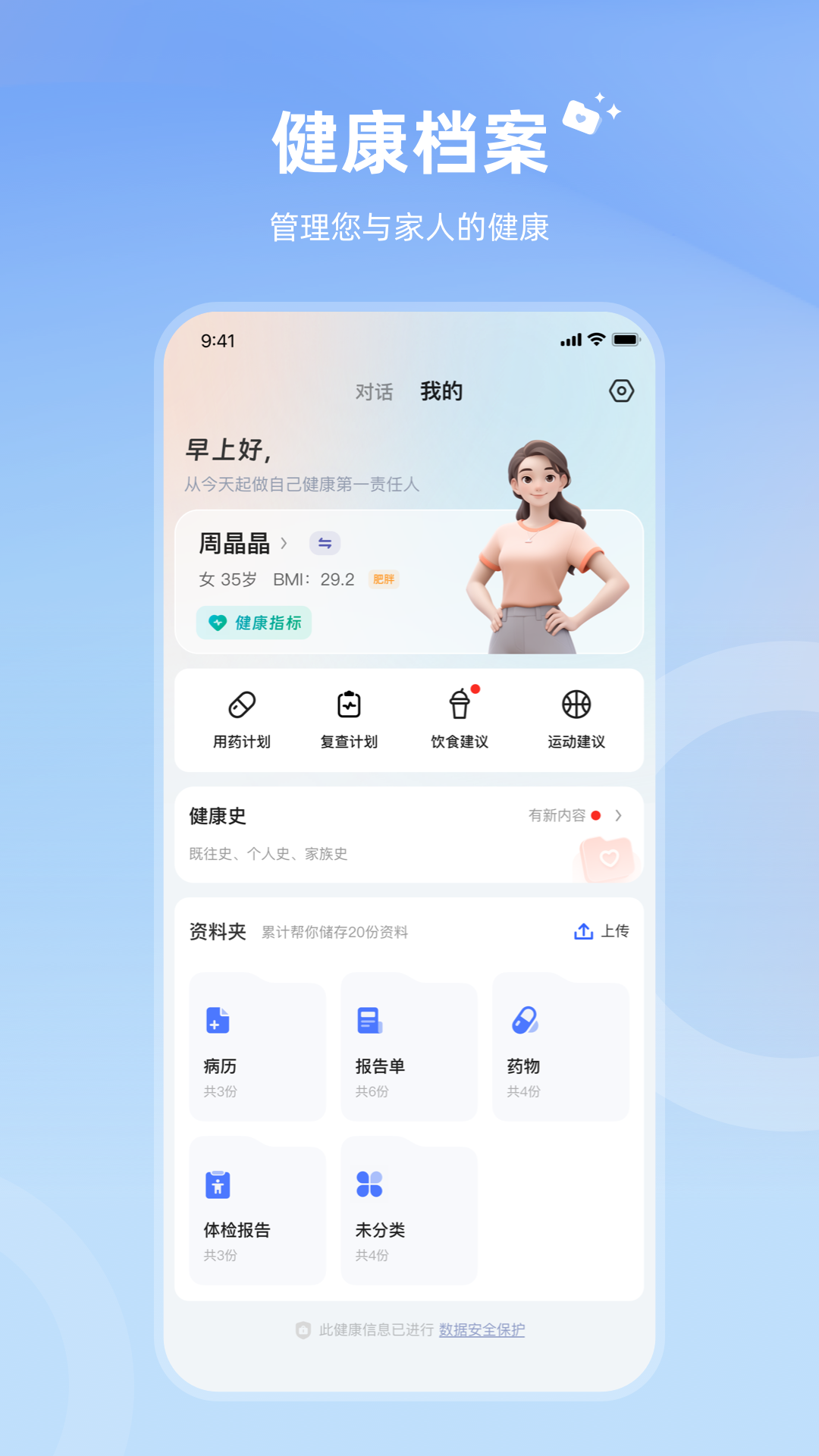 讯飞晓医 安卓版 症状自查界面截图