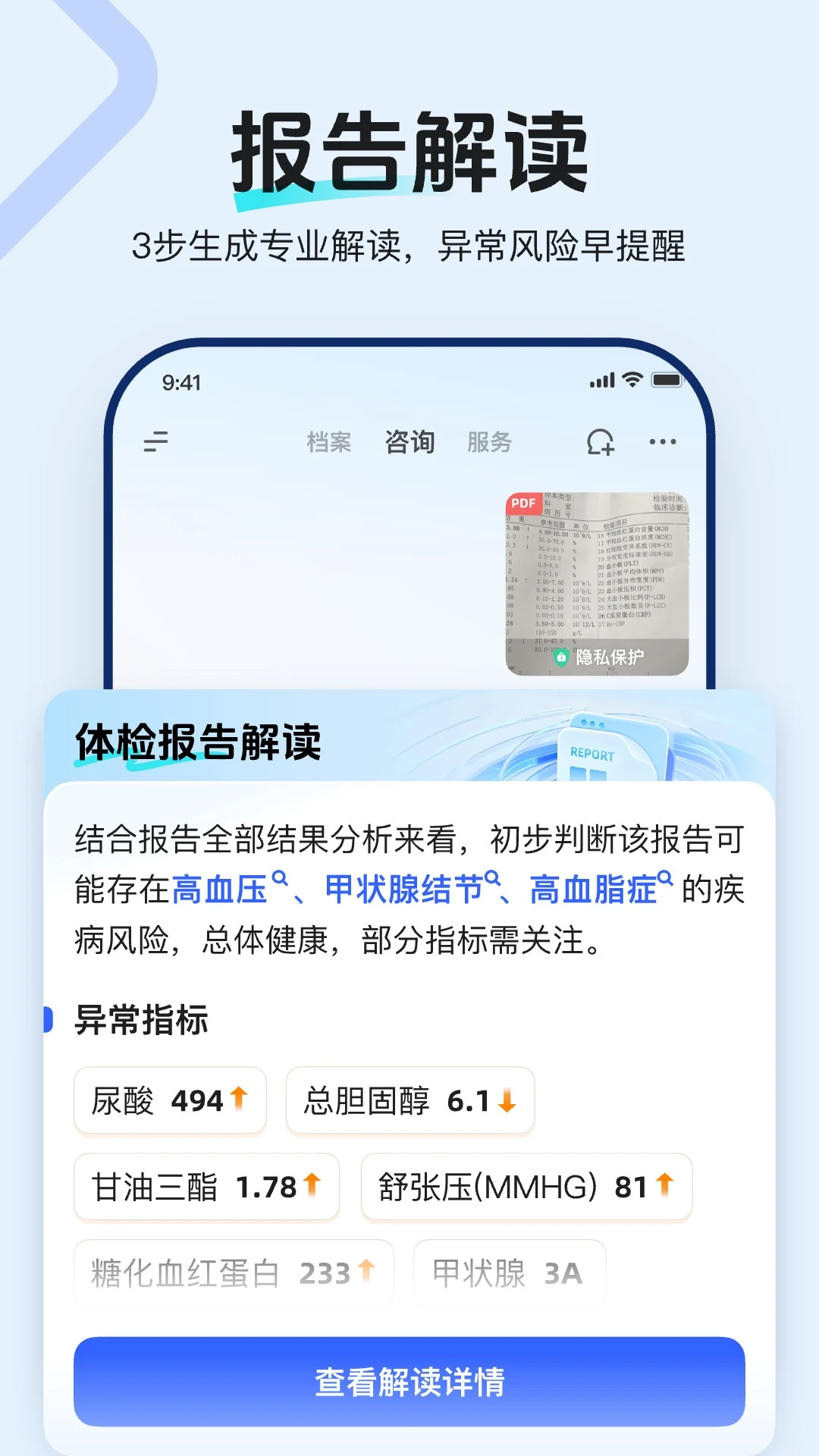 讯飞晓医2.16.0 AI健康助手