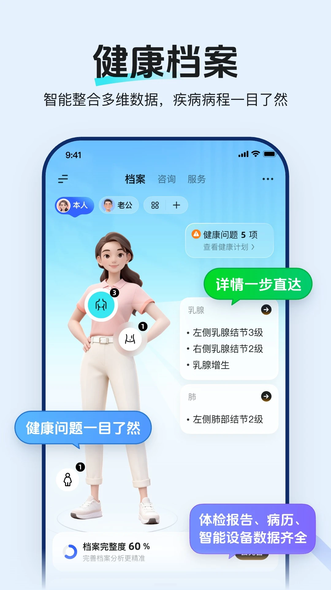 讯飞晓医2.16.0 AI健康助手