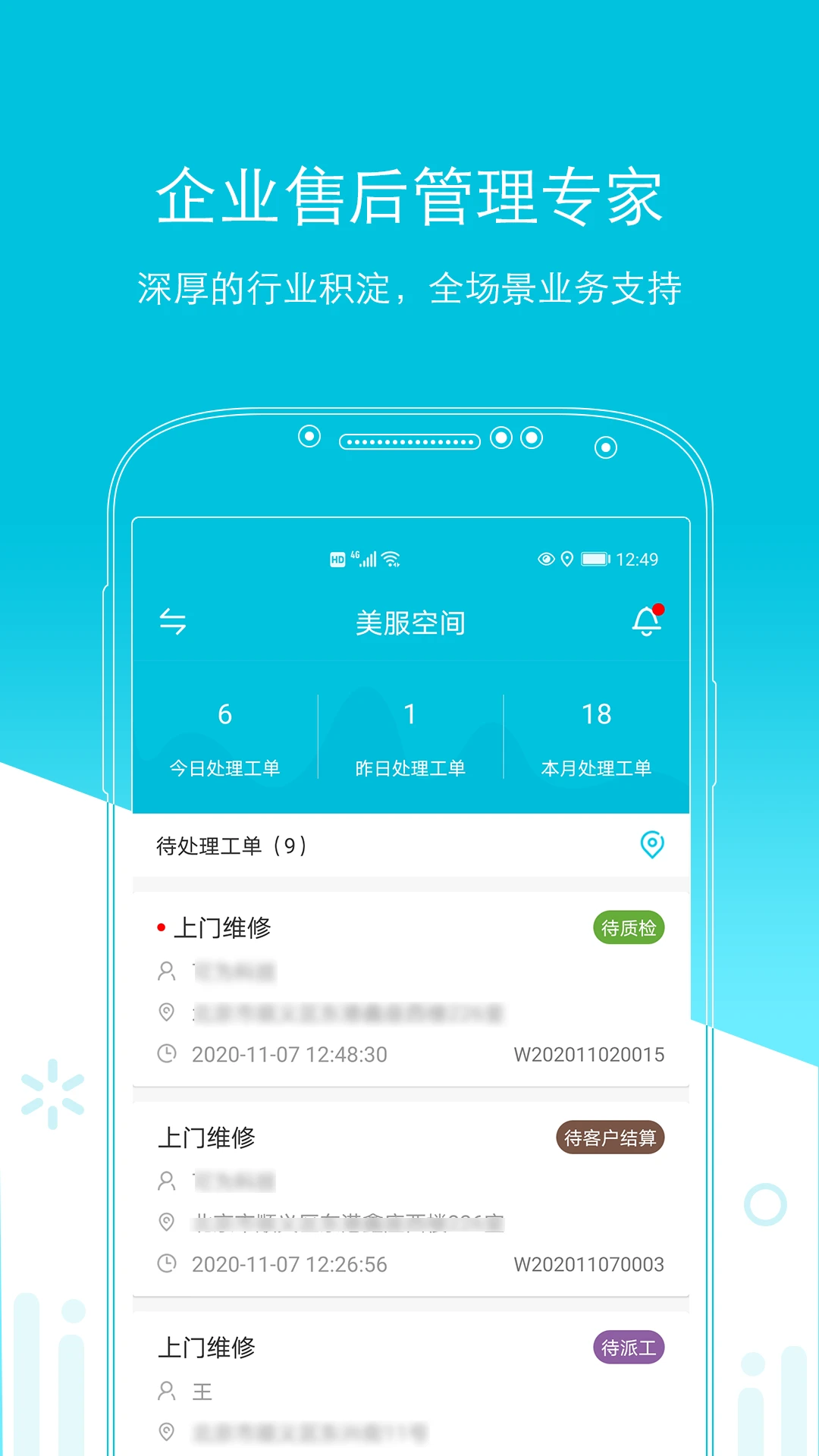 易售后4.3.3 售后管理助手