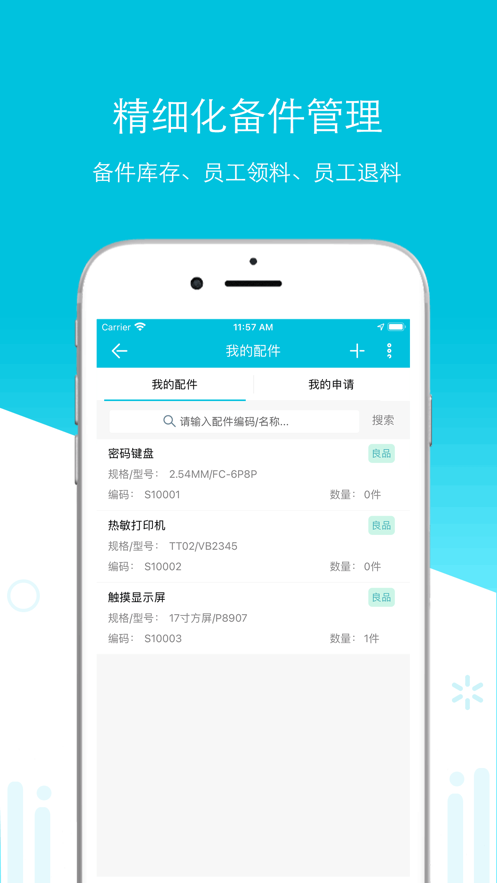 易售后4.3.3 售后管理助手