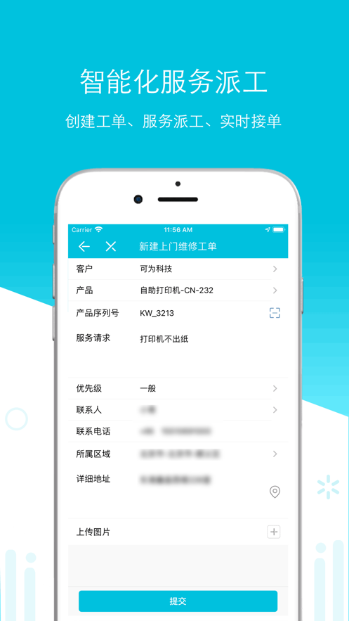 易售后4.3.3 售后管理助手