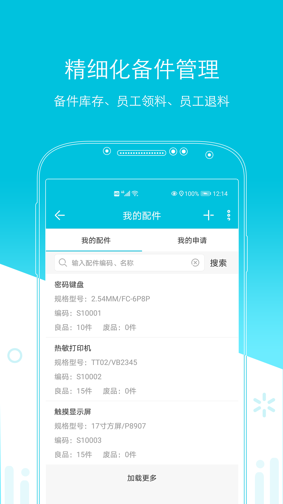 易售后安卓版 工单管理界面