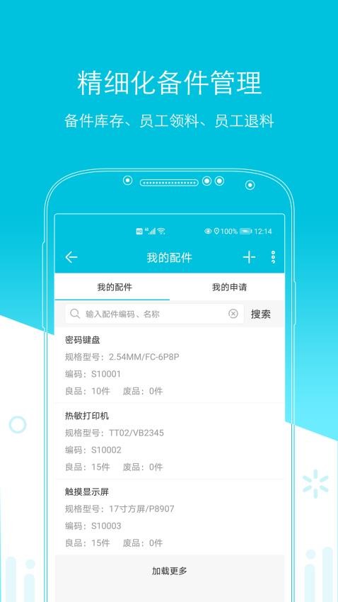 易售后4.3.3 售后管理助手