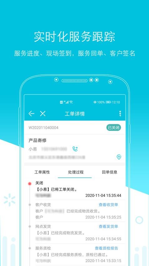易售后4.3.3 售后管理助手