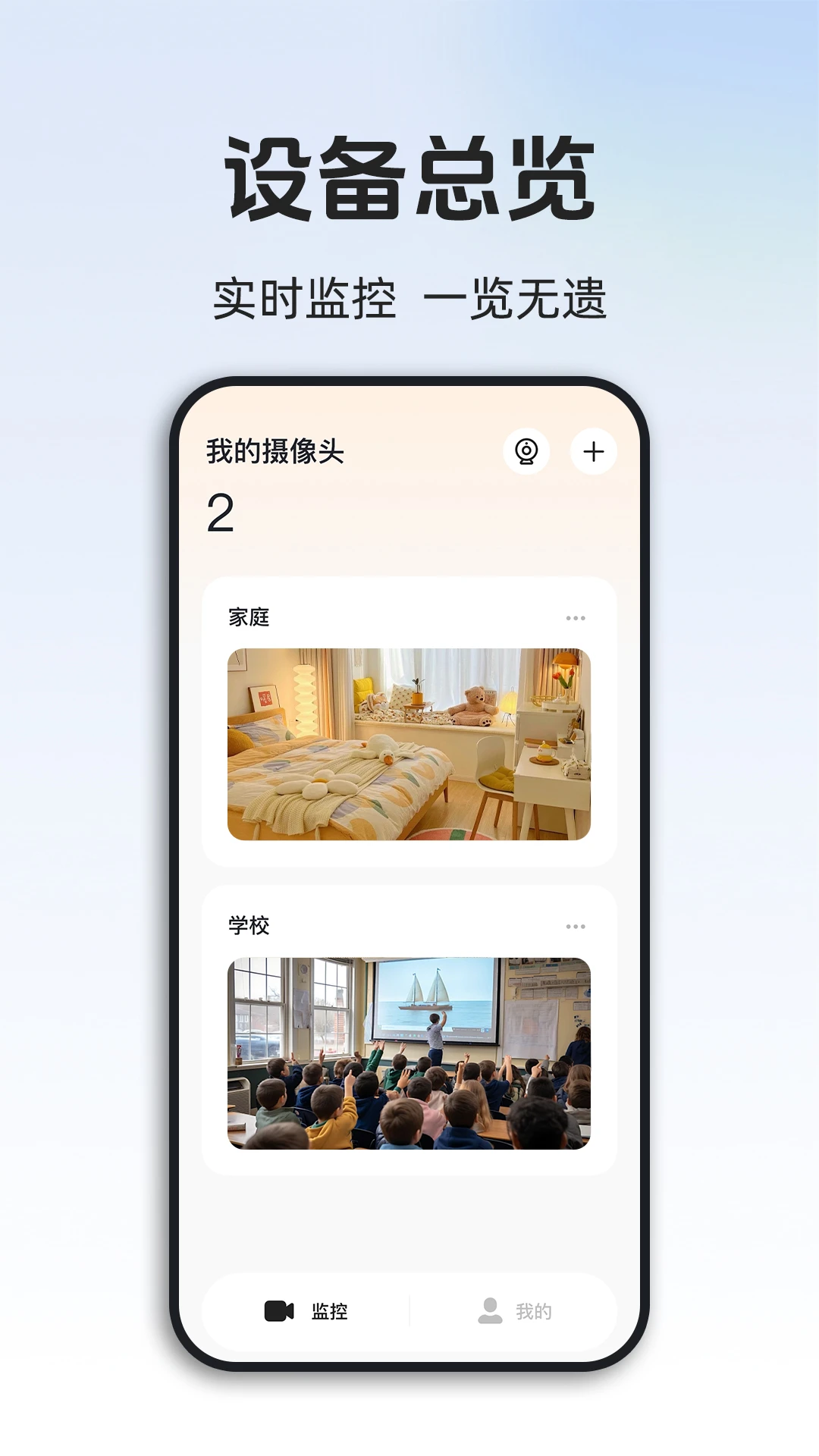 手机监控器远程看家1.0.29.1001 远程看家助手