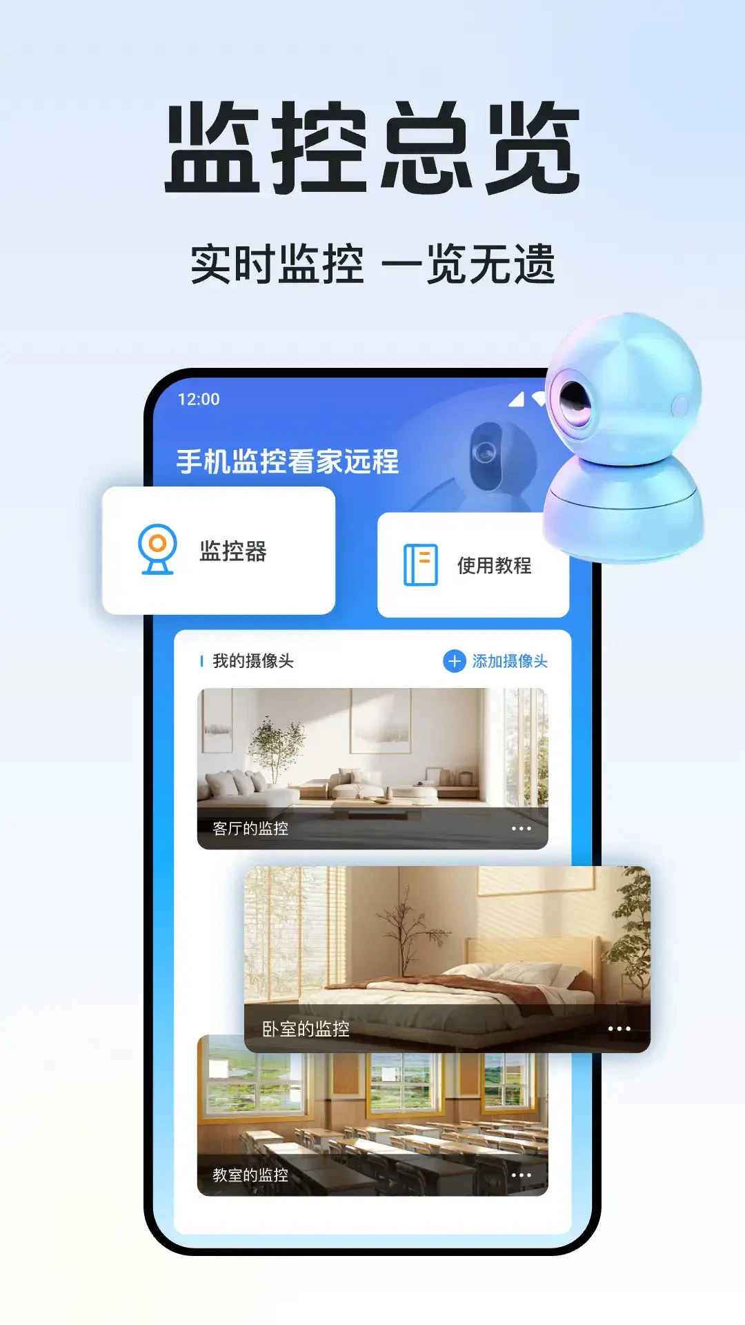 手机监控器远程看家1.0.29.1001 远程看家助手
