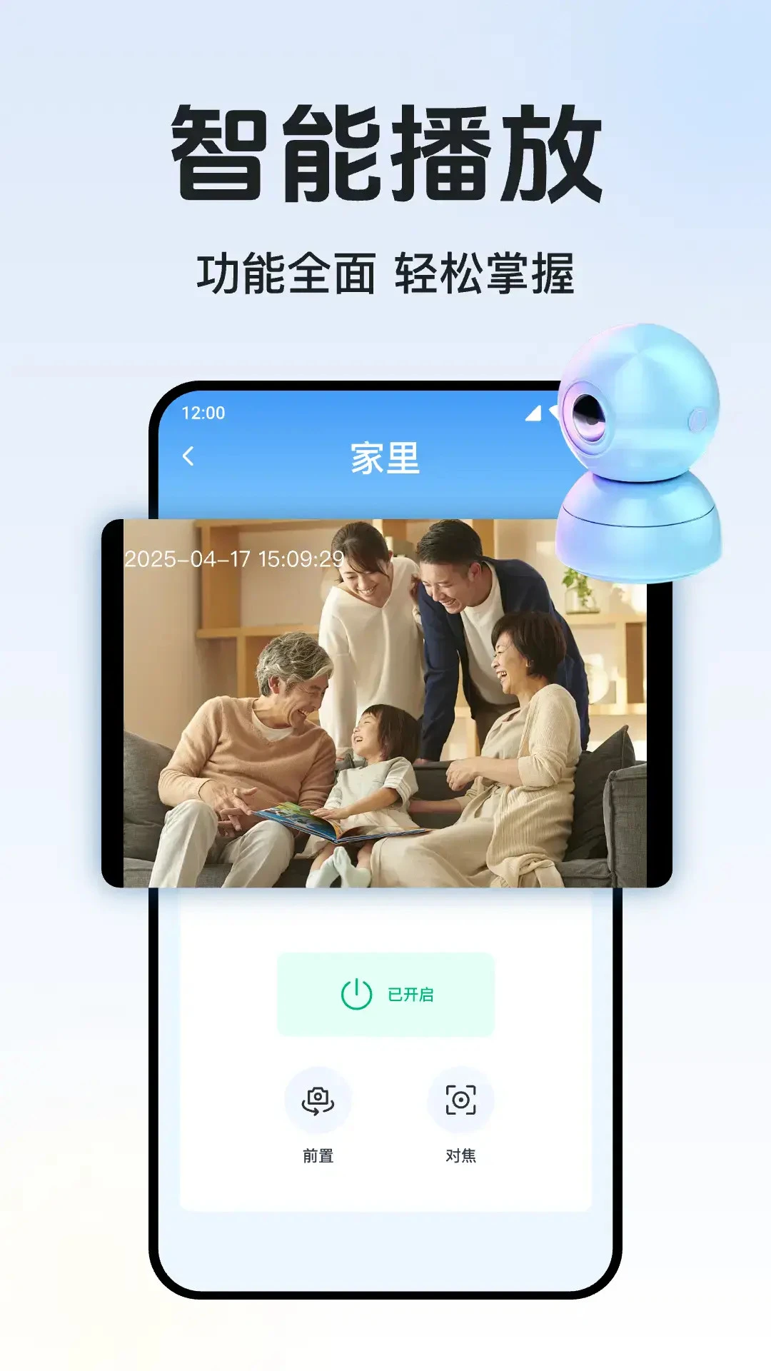 手机监控器远程看家1.0.29.1001 远程看家助手