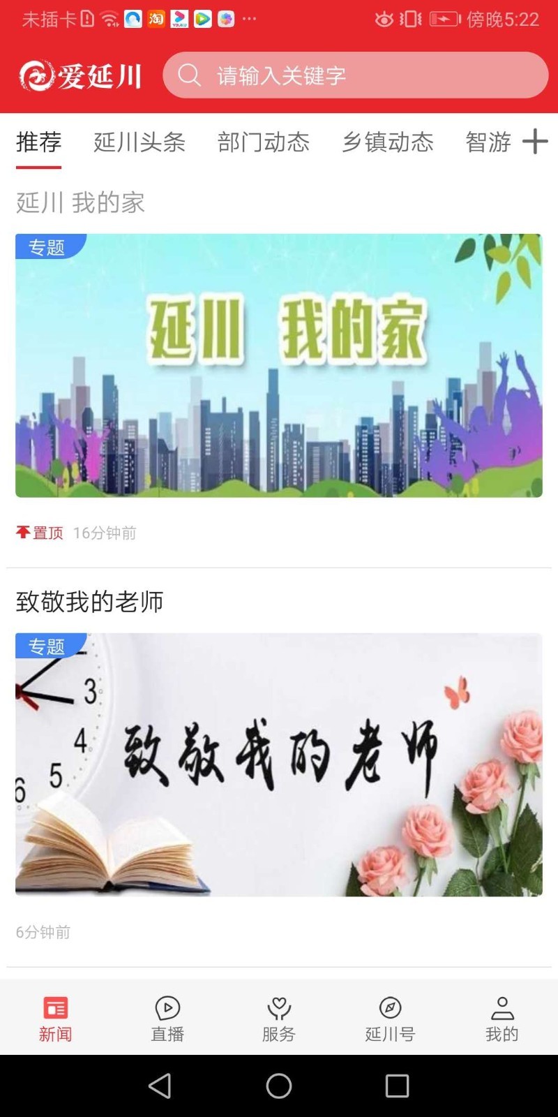 爱延川 安卓版 使用教程