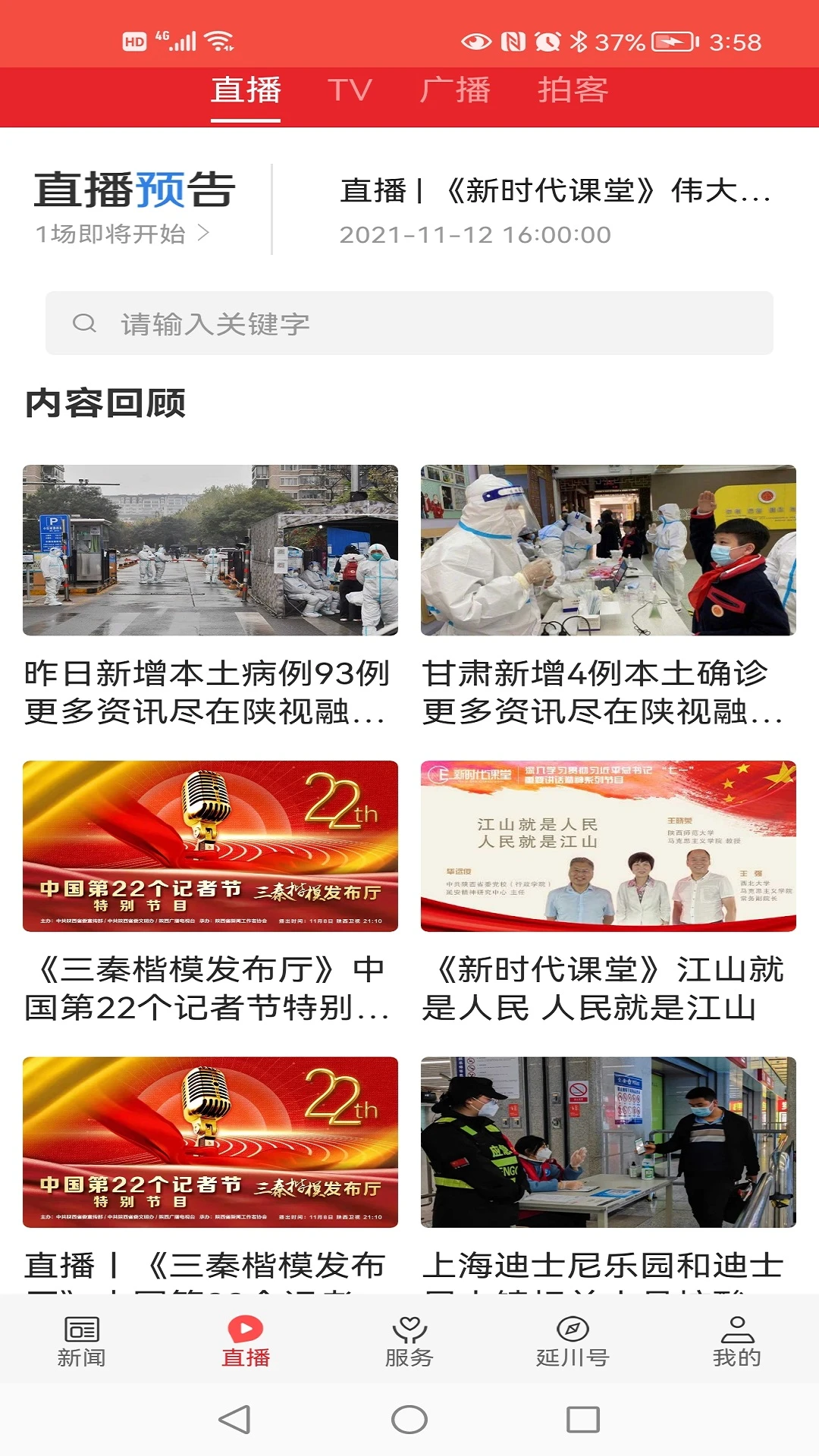 爱延川1.4.8 本地生活资讯