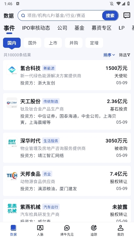 烯牛数据 安卓版 公司搜索界面截图
