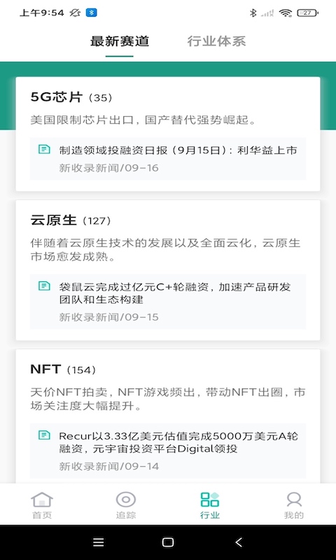 烯牛数据 安卓版 融资事件列表截图