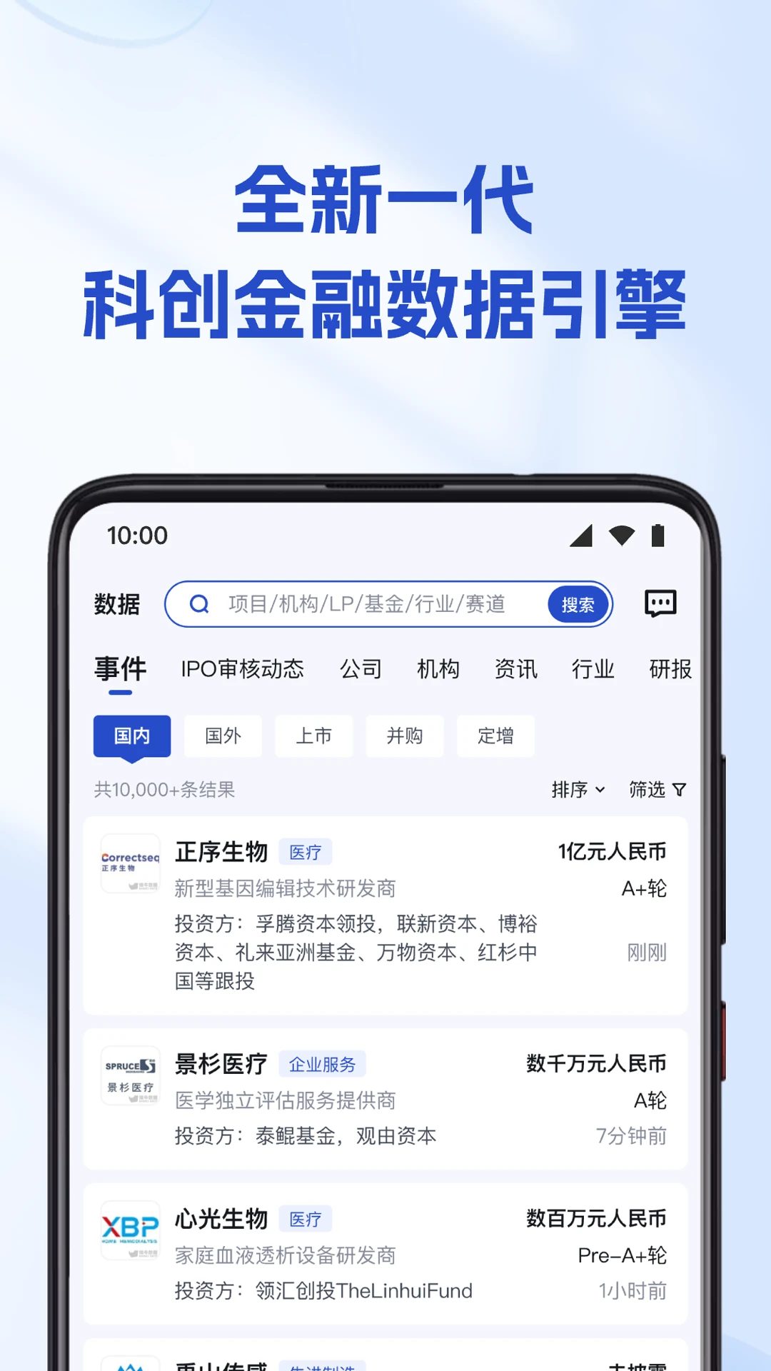 烯牛数据2.3.9 创投数据查询