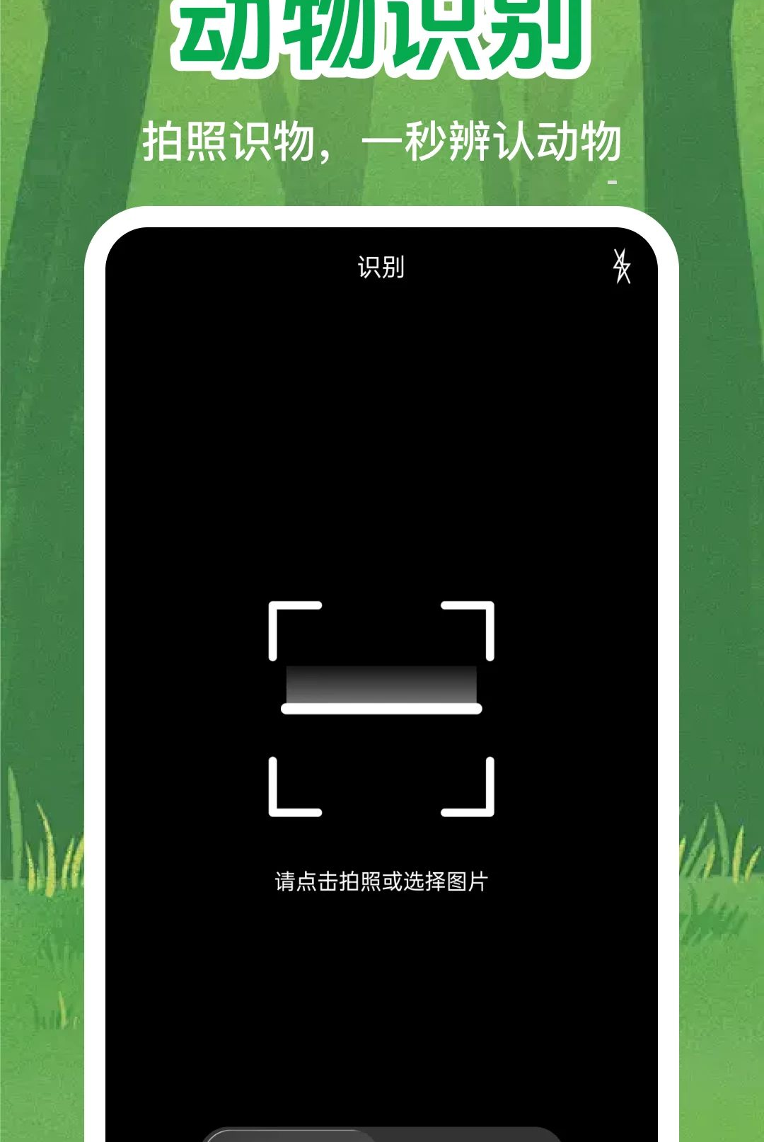 动植物百科1.0.0 掌上自然图鉴