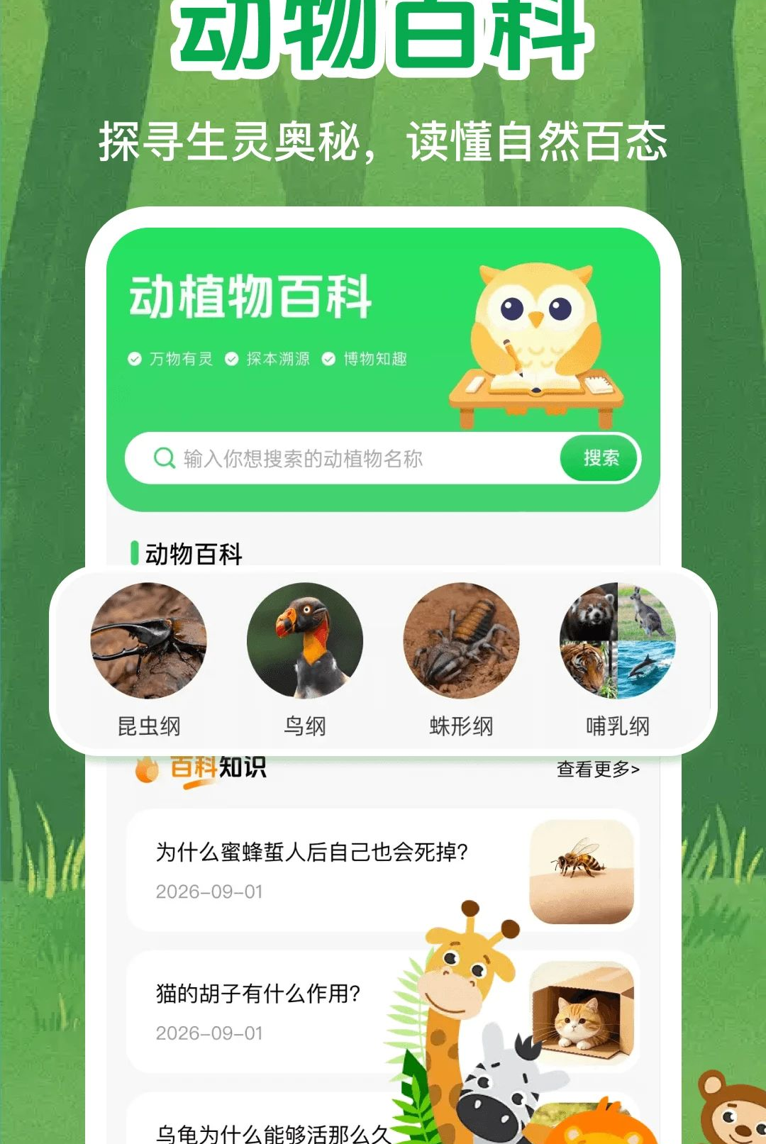 动植物百科1.0.0 掌上自然图鉴