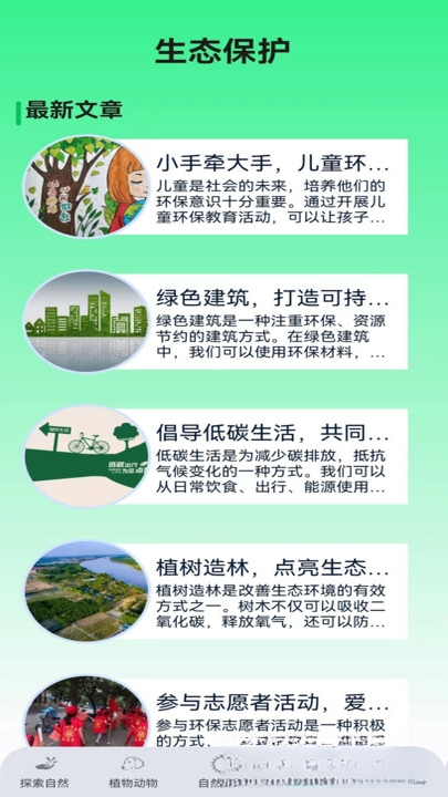 动植物百科1.0.0 掌上自然图鉴
