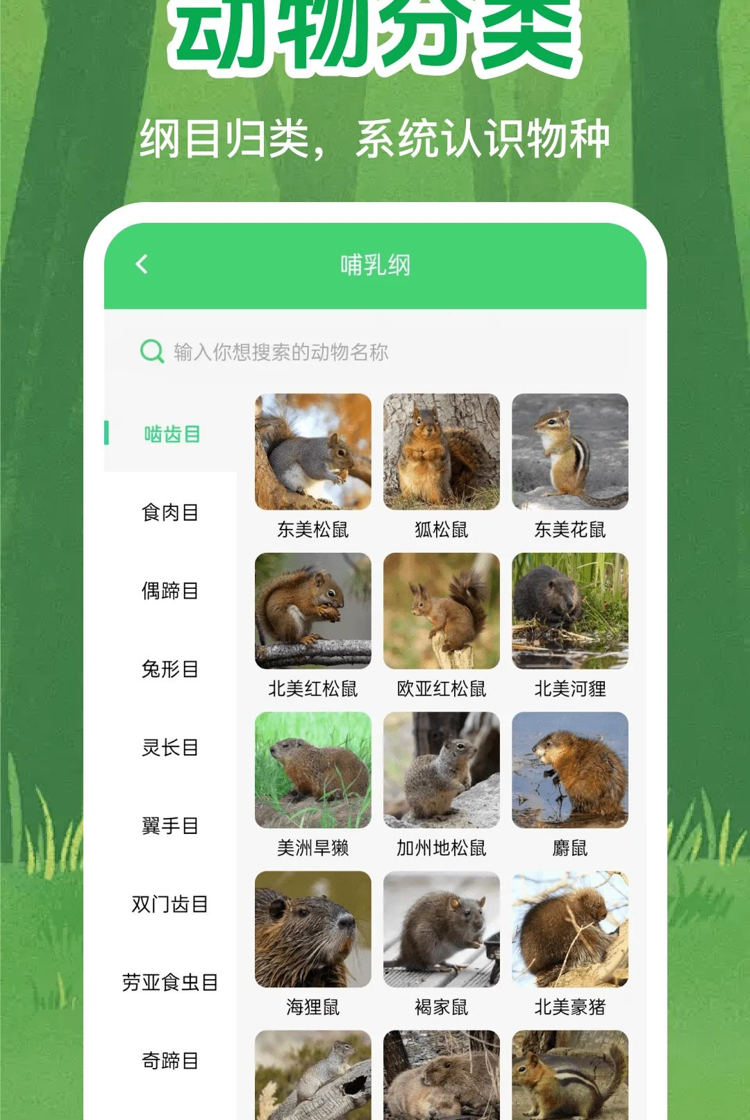 动植物百科1.0.0 掌上自然图鉴