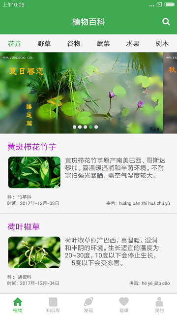 动植物百科 安卓版 软件界面截图