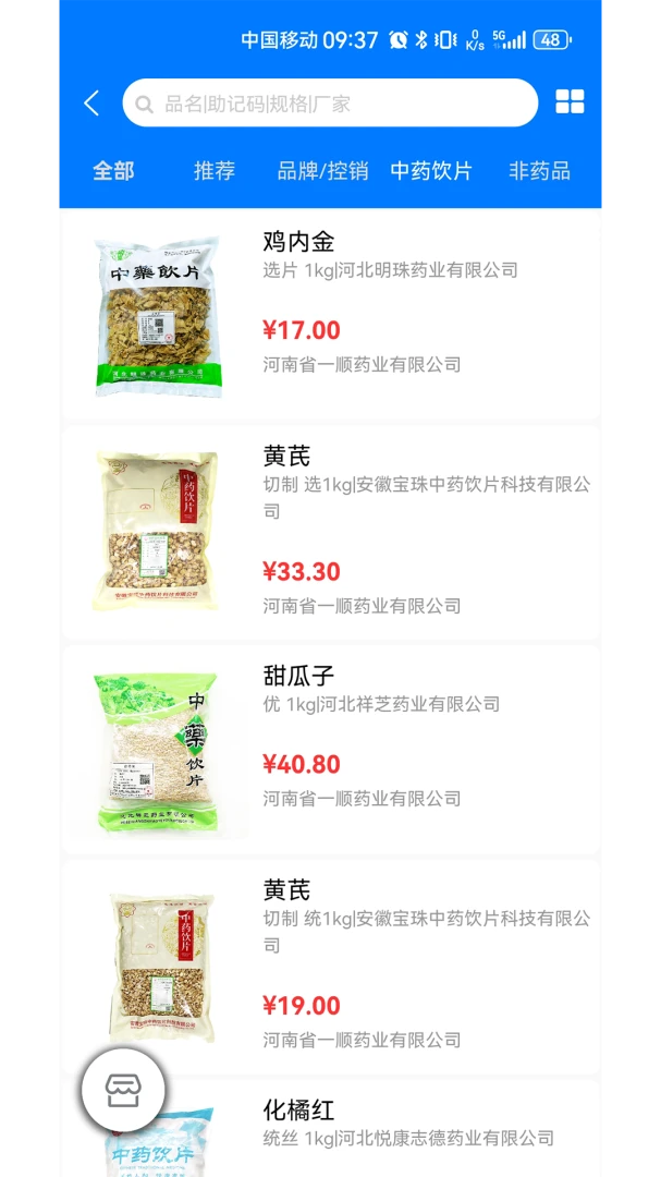 群星药药多1.0.2300 手机用药助手 群星药药多1.0.2300 手机用药助手