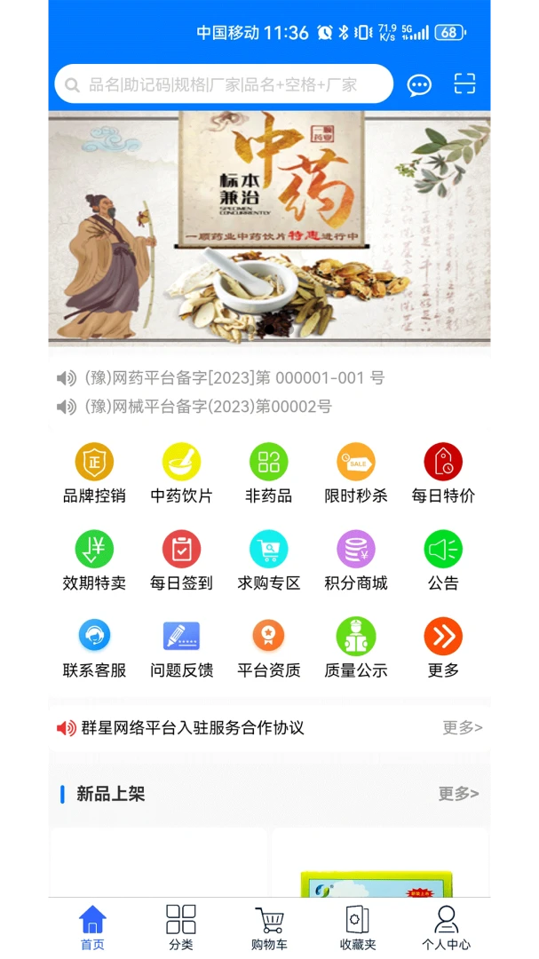 群星药药多1.0.2300 手机用药助手 群星药药多1.0.2300 手机用药助手