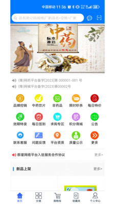 群星药药多1.0.2300 手机用药助手 群星药药多1.0.2300 手机用药助手