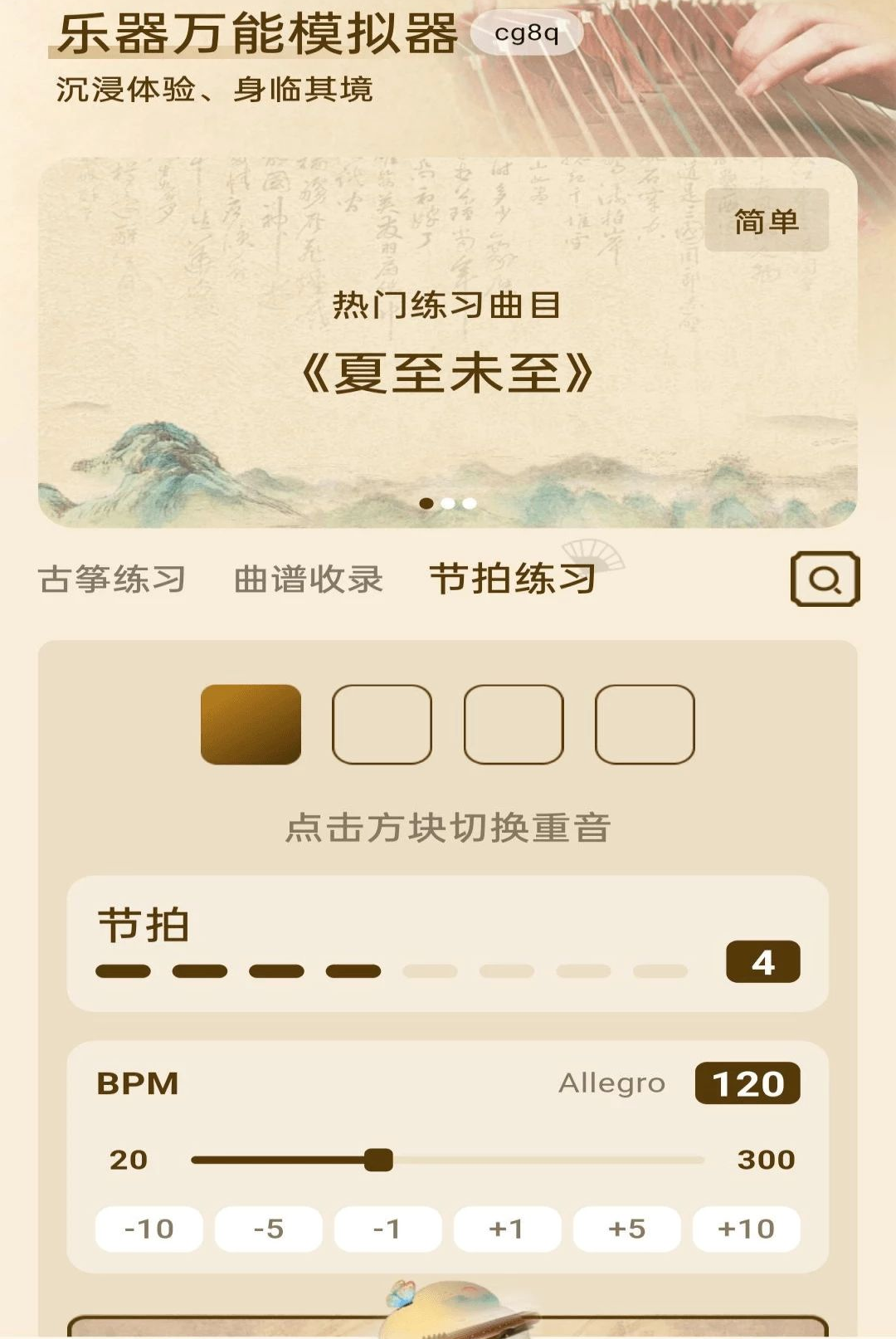 乐器万能模拟器1.0.0 手机乐器模拟