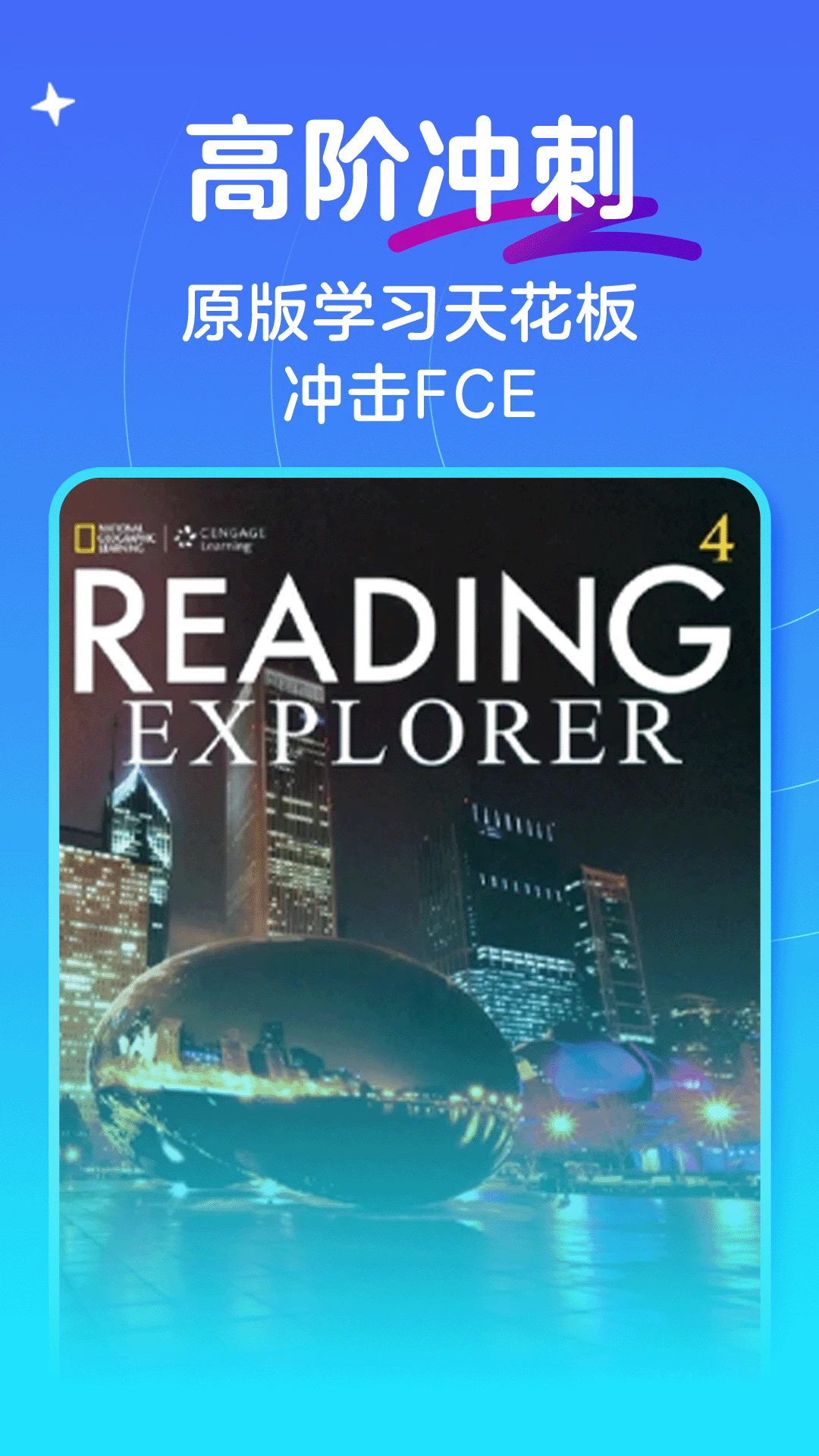 伴鱼卓越英语26.9.3 英语学习