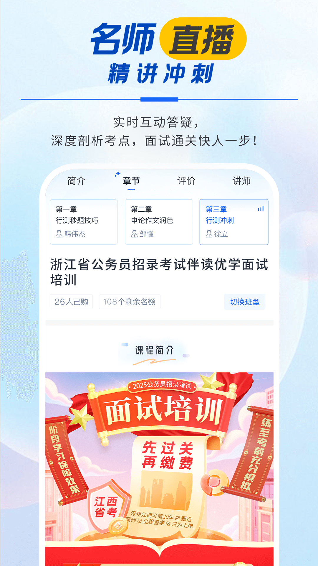 松弛面试1.0.9 模拟面试练习